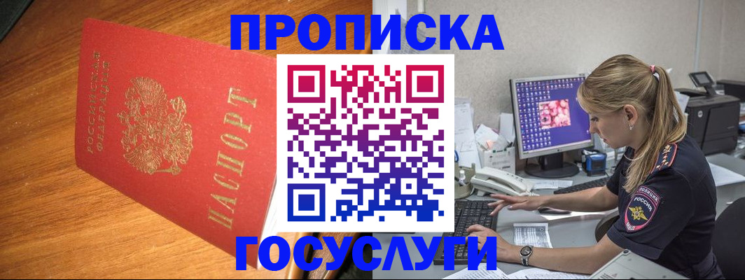 прописка штамп в Кисловодске