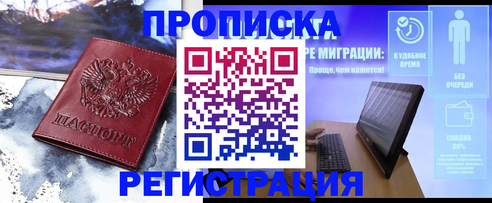 временная регистрация для школы в Кисловодске