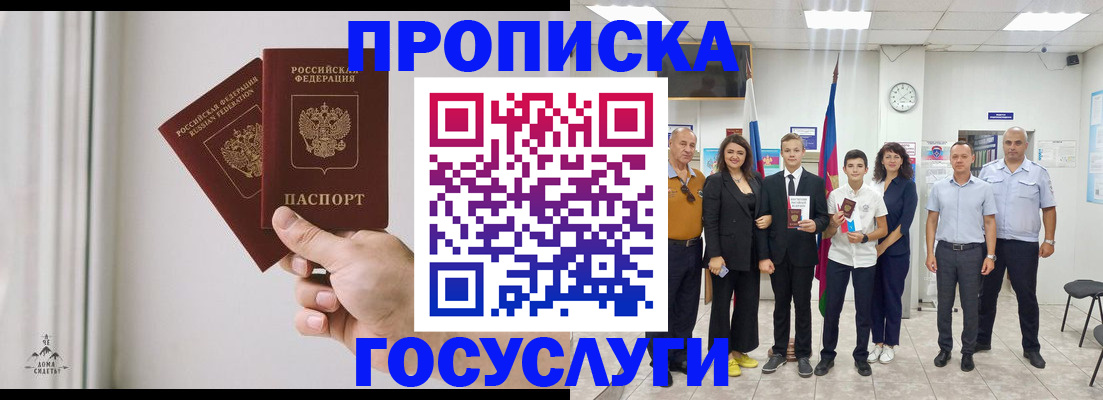 прописка в квартире в Кисловодске