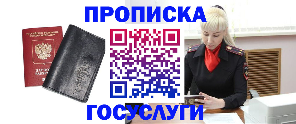 прописка поиск в Кисловодске