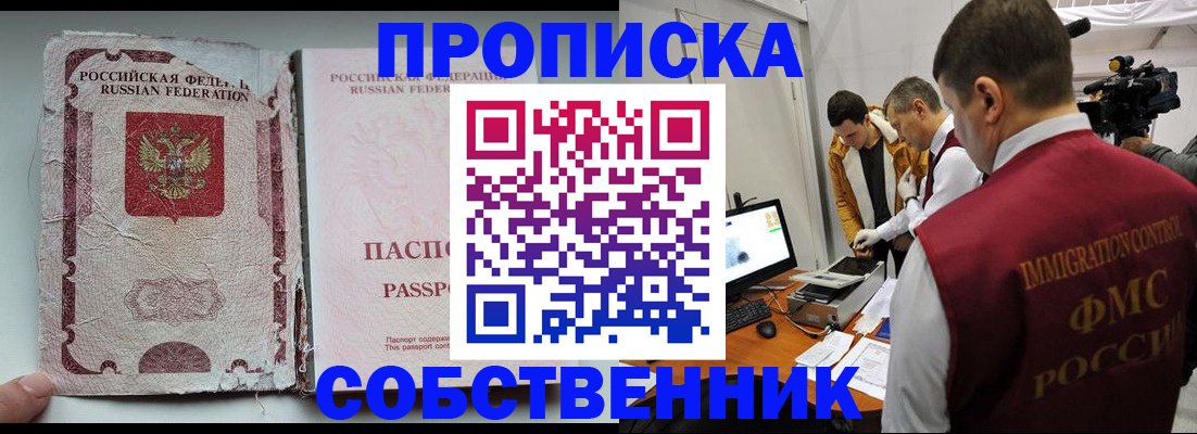 прописка для школы в Кисловодске