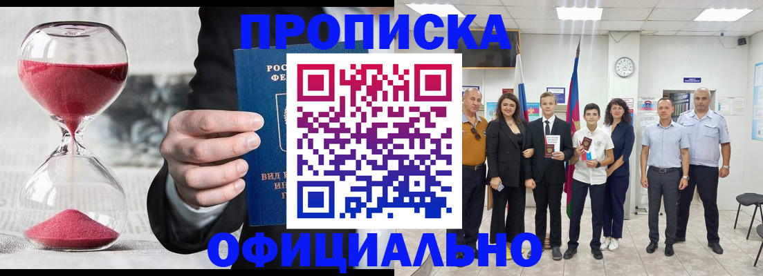 прописка гарантия в Кисловодске